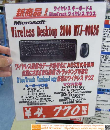 Очередная новинка появилась в Японии раньше, чем в других регионах. Имя ей - Wireless Desktop 2000