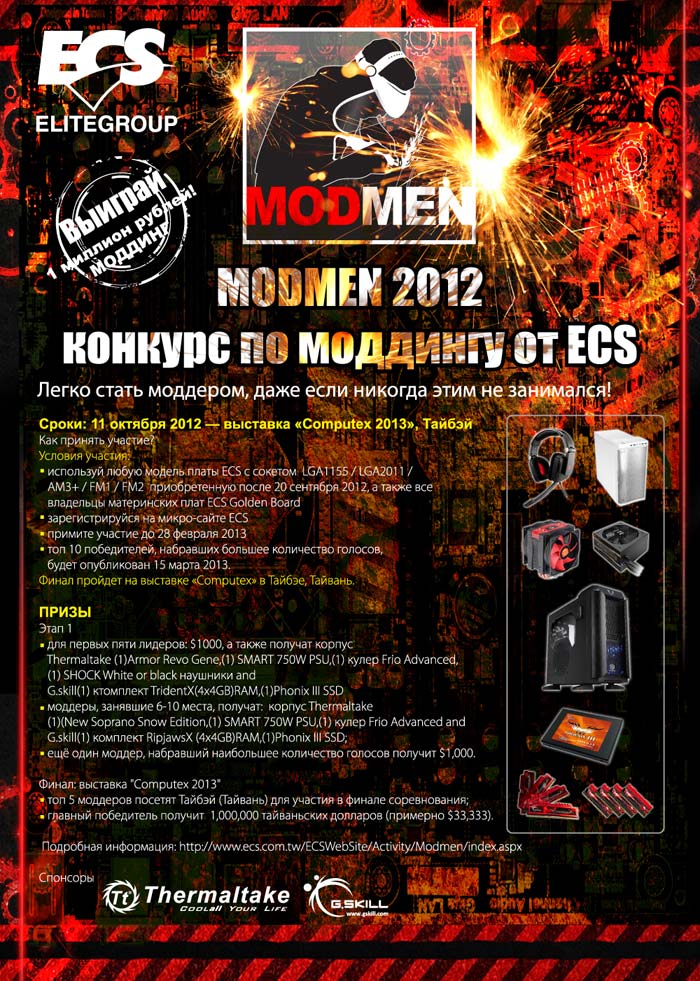 ECS приглашает всех на Modmen 2012