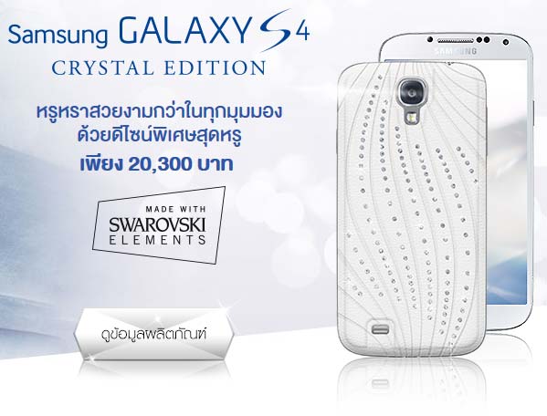 Перед нами Samsung Galaxy S4 Crystal Edition