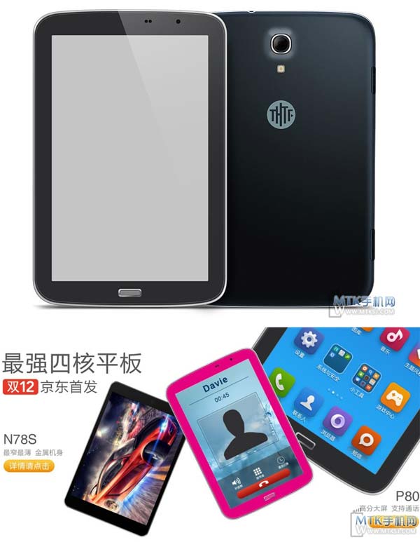 Планшет Tongfang P80