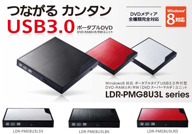 USB 3.0 DVD рекордер Logitec LDR-PMG8U3L