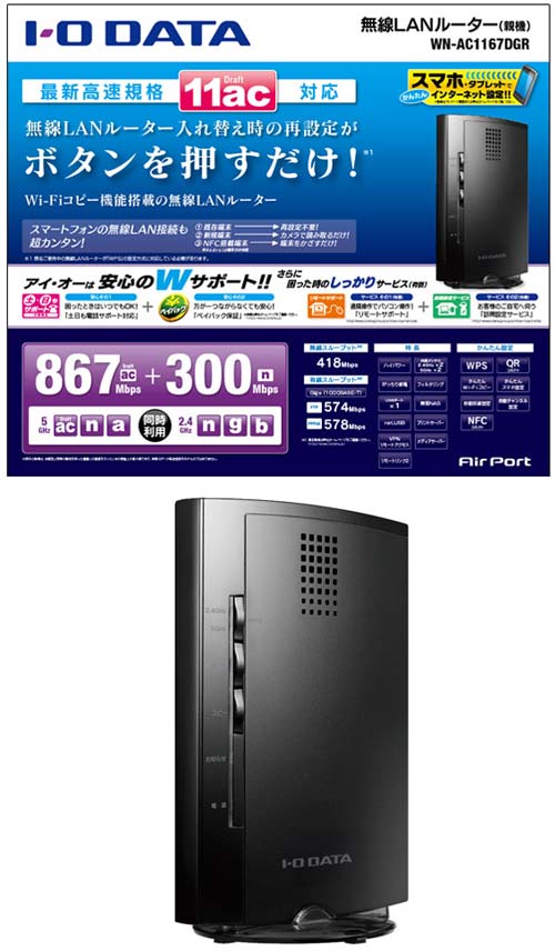 I-O Data предлагает роутер WN-AC1167DGR