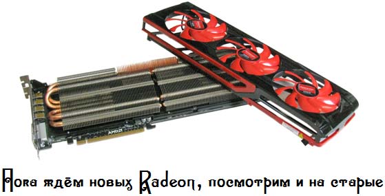 Ждём видеокарты Radeon R9 290X