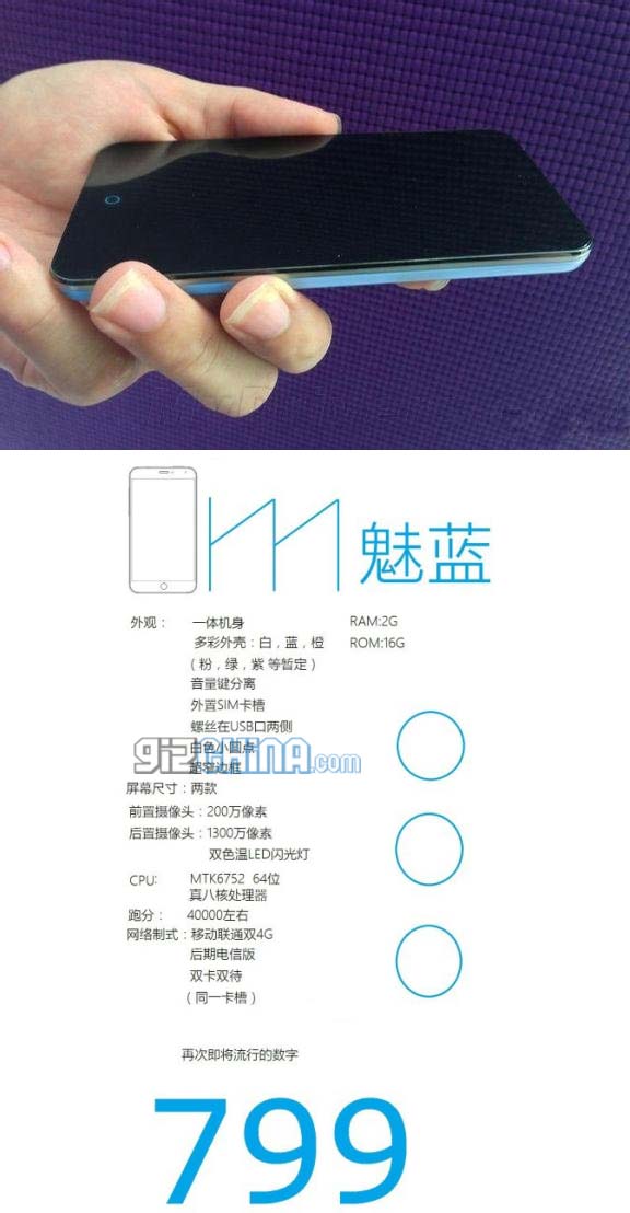 Meizu Blue Charm (Meilan) и сведения о нём/них Meizu Blue Charm (Meilan) и сведения о нём/них