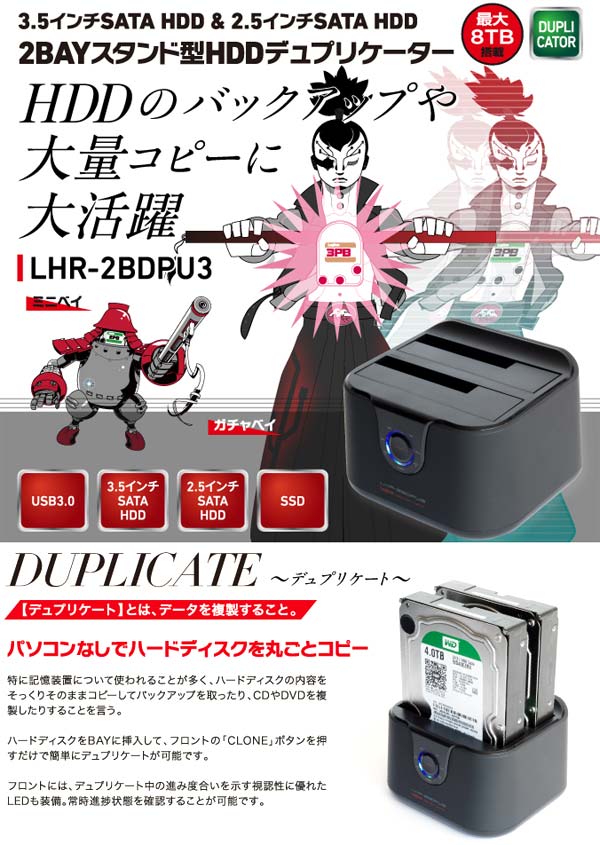 Док-станция/дубликатор Logitec LHR-2BDPU3