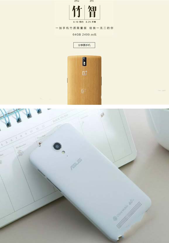 OnePlus One Bamboo Edition и ASUS ZenFone 4G