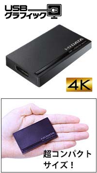 4K USB Graphics Adapter от I-O Data
