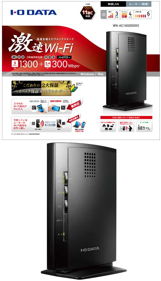 Роутер I-O Data WN-AC1600DGR2 Роутер I-O Data WN-AC1600DGR2