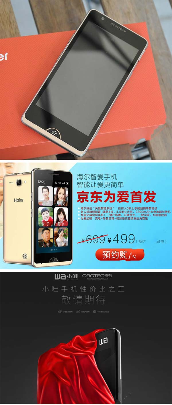 Устройства Haier A8 и Xiaowa Phone