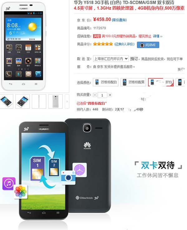 На фото аппарат Huawei Y518