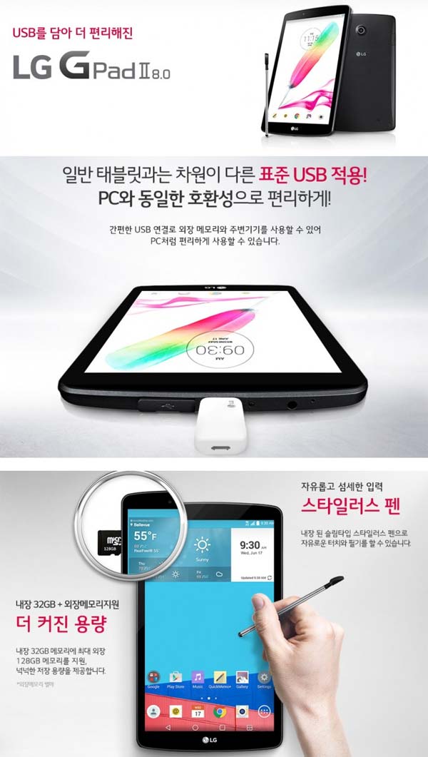 Промо-материалы по LG G Pad II 8.0