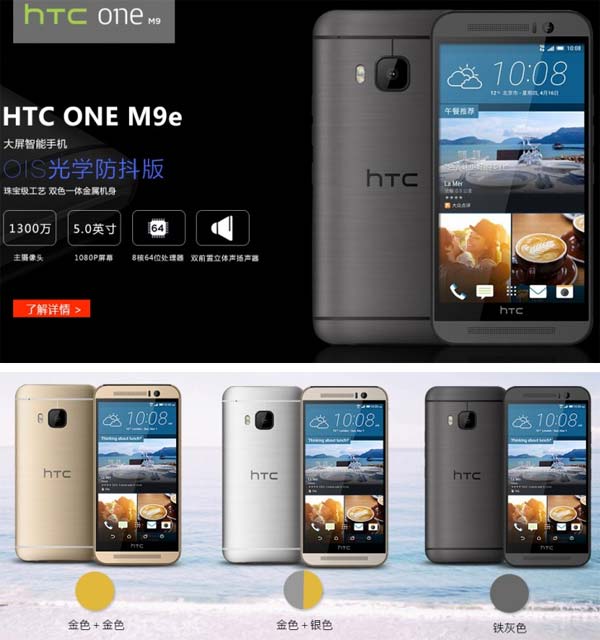 Устройство HTC One M9e