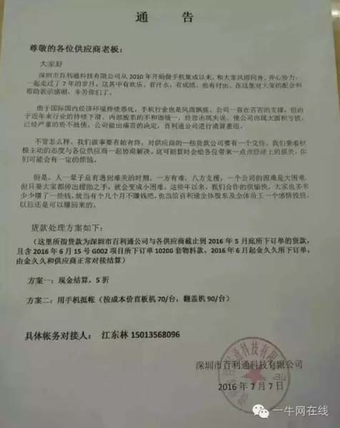 IUNI заявляет о банкротстве