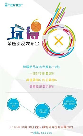 Ждём скорого представления Huawei Honor 6X