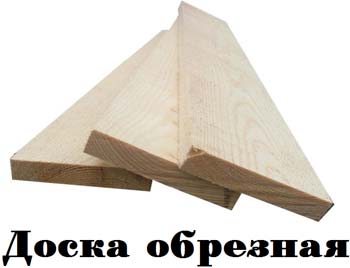 http://promforest.ru/doska-obreznaya.html