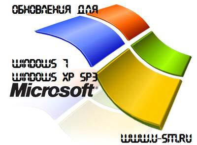 Сборник официальных обновлений для Windows XP и W7 скачать бесплатно