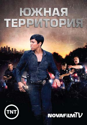 Сериал Южная Территория (Southland) Сериал Южная Территория (Southland)
